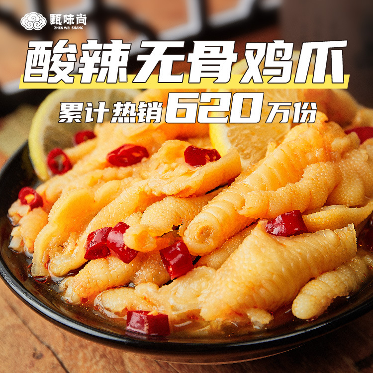 Zhenweishang Sour and Spicy Boneless Chicken Feet Wholesale 200G Garlic Lemon Chicken Feet Internet Celebrity Snacks Leisure Snacks Instant Food