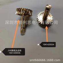 SMT配件松下插件机AVK2B配件1041420034/1041420035 JVK跳线头齿