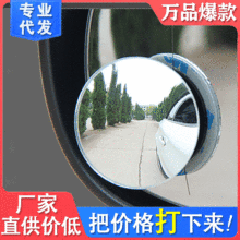 汽车后视镜无边小圆镜 无边框 高清凸面玻璃广角辅助盲点镜调角度