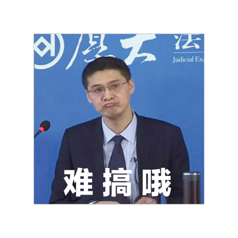 60张法外狂徒张三经典表情包贴纸防水可移抖音款罗翔老师贴画批发