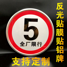 交通标志牌减速慢行标识贴路口限速5公里5KM提示牌子圆形铝牌禁止