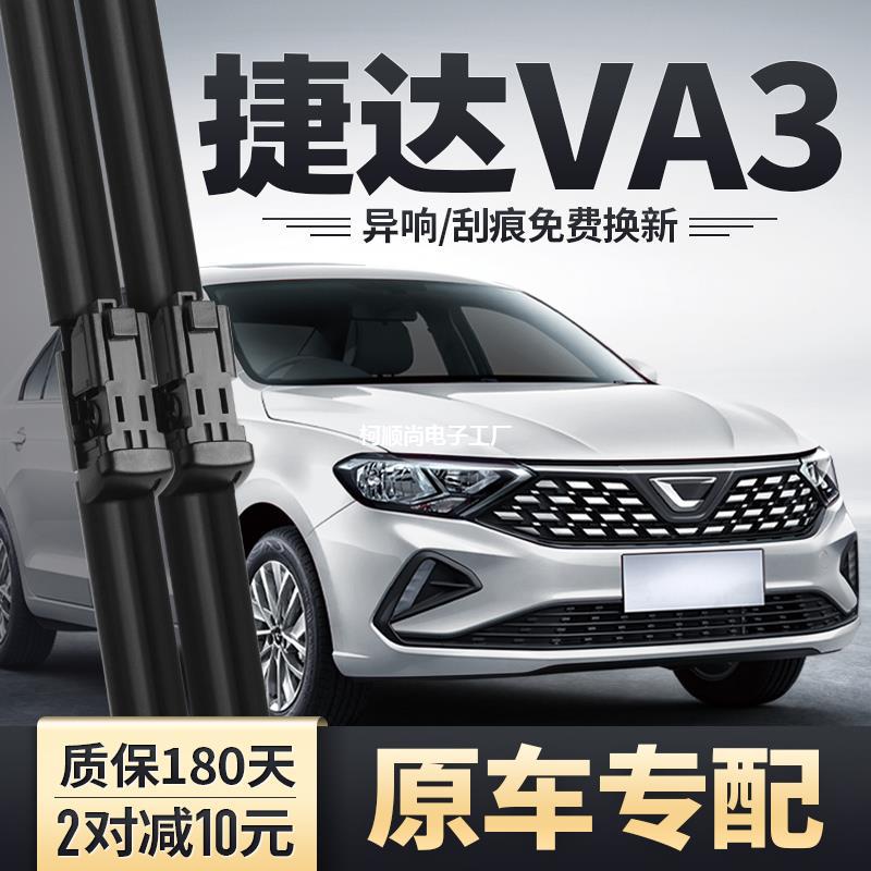 适用大众捷达va3雨刮器片胶条a3新款v3汽车无骨新捷达静音雨刷器
