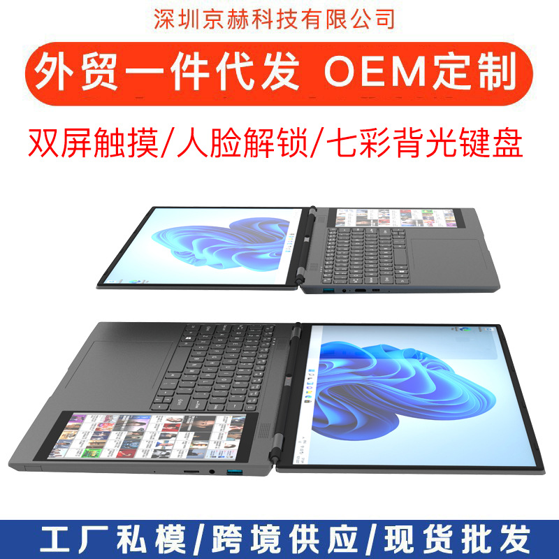爆品15.6寸+7寸人脸识别双屏触屏商务笔记本电脑跨境批发laptop