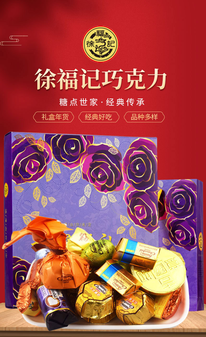 徐福记礼盒奇欧比酒心金币巧克力礼盒装糖果散装喜糖(代可可脂)