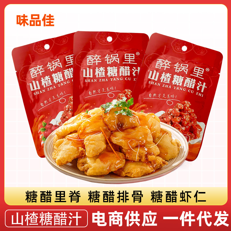 山楂糖醋汁糖醋排骨糖醋里脊锅包肉家用商用袋装调味料酸甜糖醋酱
