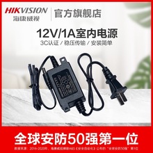 海康威视监控摄像机电源 12V/1A监控电源室内使用