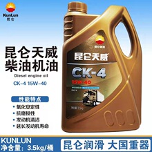 昆仑天威 CK-4 柴油机油 15w-40 4L 欢迎咨询