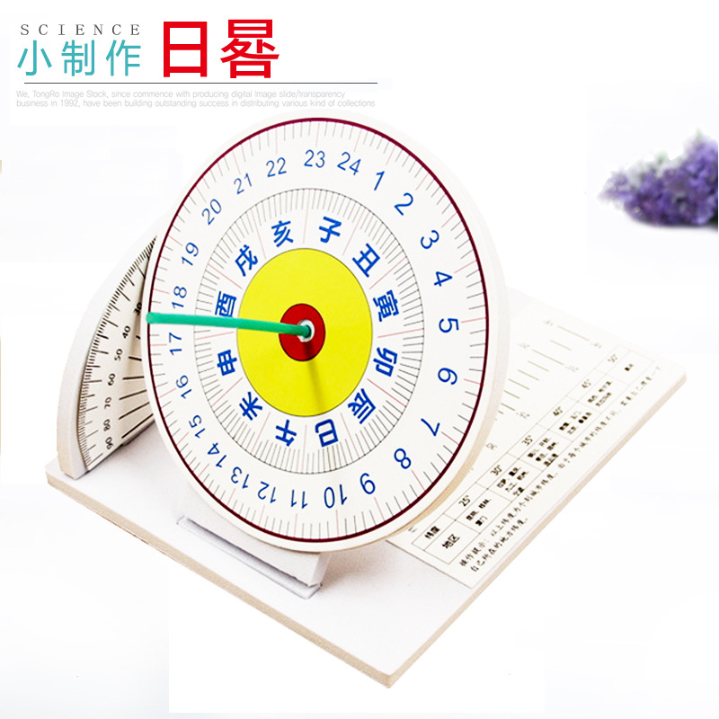 儿童实验玩具 科技小制作材料物理教具学生小发明日规diy日晷