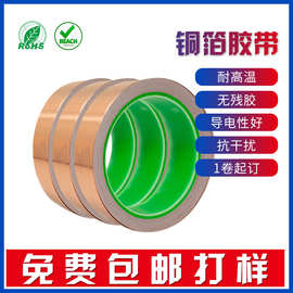 免费包邮样品背胶导电屏蔽耐高温单双导铜箔带自粘耐高温铜箔胶带
