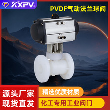 凯鑫KXPV厂家现货直销PVDF气动一体法兰球阀塑料工业阀门PVDF球阀