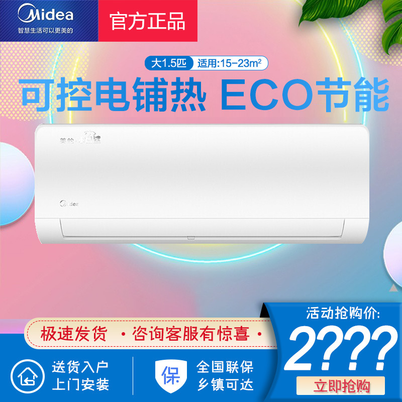 美的小白鲨1.5匹变频冷暖三级挂式空调kfr-35gw/bdn8y-ag400(3)a