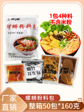 柳州螺蛳粉桂柳粉王调料包不带米粉广西料包方便速食餐饮商用