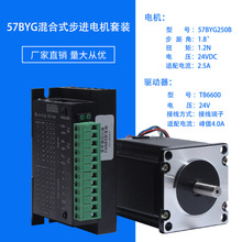 57步进电机套装 长56MM 驱动器4A+57BYG250B 扭矩1.2n.m 32细分