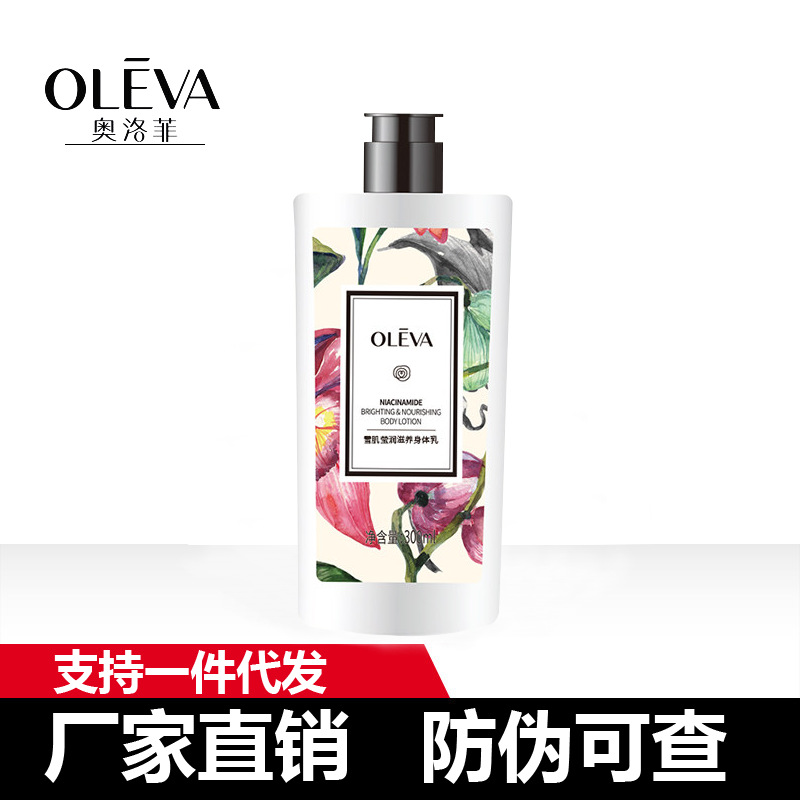 奥洛菲雪肌莹润滋养身体乳300ml全身乳液批发/代发