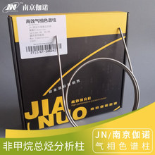伽诺非甲烷总烃分析填充柱 甲烷柱/玻璃微球总烃柱 工厂气总烃柱