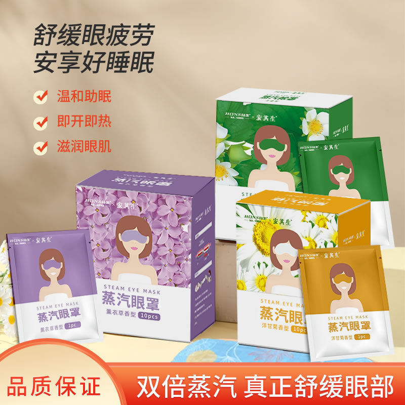 蒸汽眼罩薰衣草热敷眼罩洋甘菊眼罩睡眠遮光缓解眼部疲劳眼贴批发