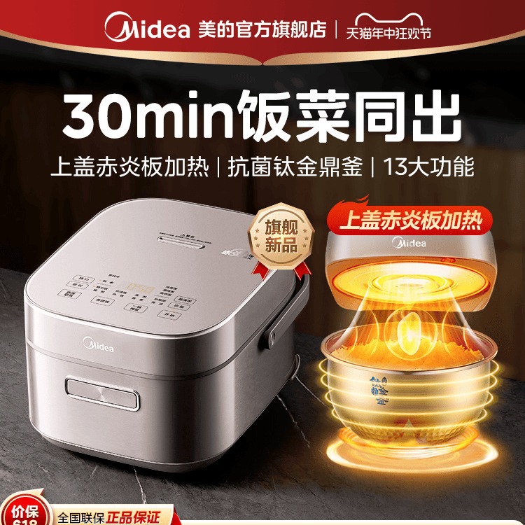 美的ih电饭煲mb-cfb4089h赤炎炭火家用4l多功能智能预约多功能大