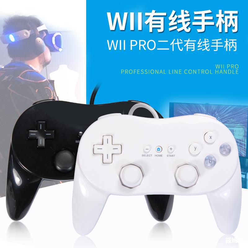 任天堂游戏机 wii有线手柄 wii pro专业版线控手柄 wii带线手柄 w