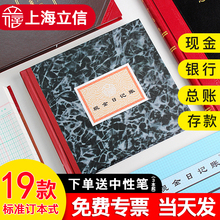 立信现金日记账本银行存款总分类日记账财务账本明细账会计手工做