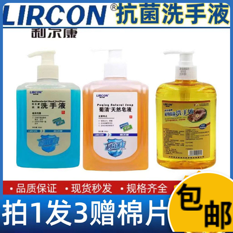 利尔康洗手液抑菌葡清天然皂液抗菌洗手液500ml医院同款消毒液