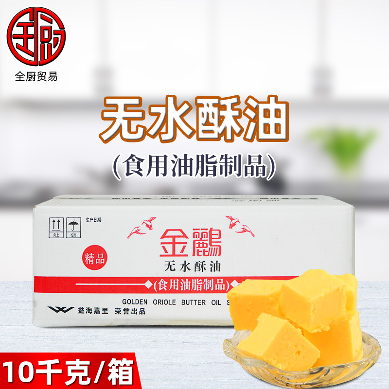 金鹂 无水酥油10kg 食用油脂制品西餐西点烘焙蛋糕曲奇面包煎炸