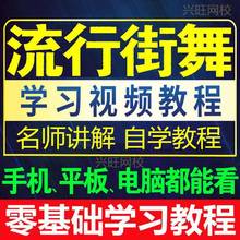 hiphop机械舞流行街舞教程视频自舞蹈舞步学习爵士教学课程跳舞