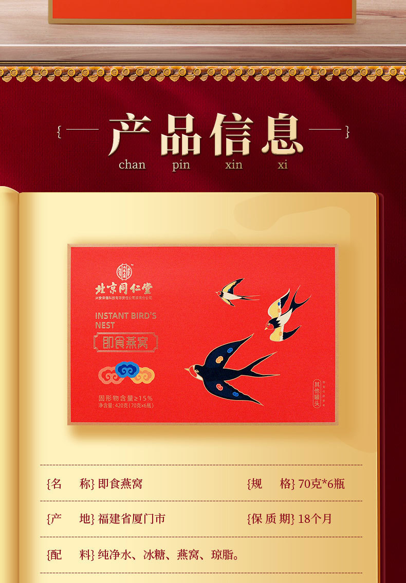 北京同仁堂即食燕窝礼盒装孕妇滋补品鲜炖燕窝批发节日送礼6瓶装