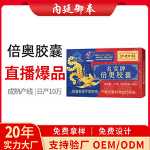 可轻名实牌倍奥胶囊专利男性保健食品缓解疲劳源头工厂代发批发