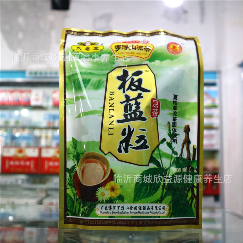 罗浮山凉茶下火王凉茶颗粒20袋装太君堂 量大优惠支持一件代发