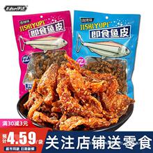 鳕鱼皮皮烤鱼香辣海鲜零食香酥蜜汁袋炸鱼即食鱼皮85g皮脆伊达