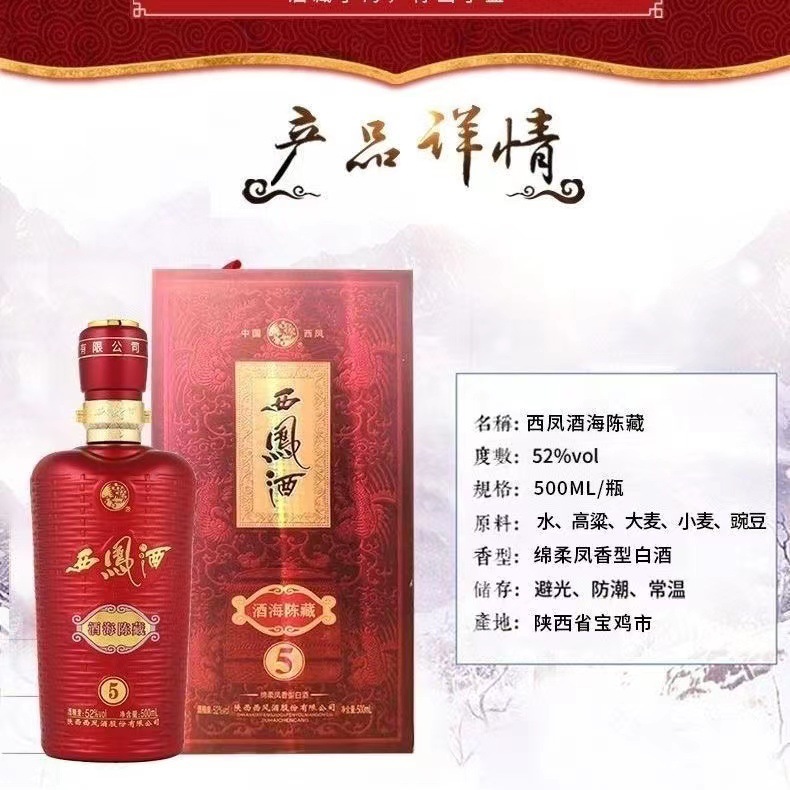 西凤酒酒海陈藏5批发 白酒 整箱六瓶 价优 纯粮酿造 整箱起售批发