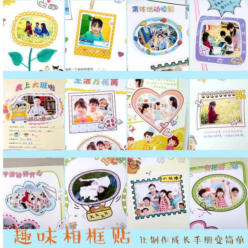 相框贴纸幼儿园成长手册宝宝制作装饰材料配件diy相册素材贴画