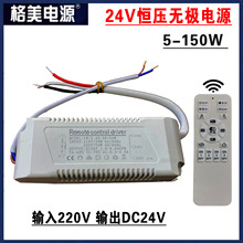 低压24V灯带电源2.4G遥控器驱动 隔离低压驱动5-160W 24V恒压电源