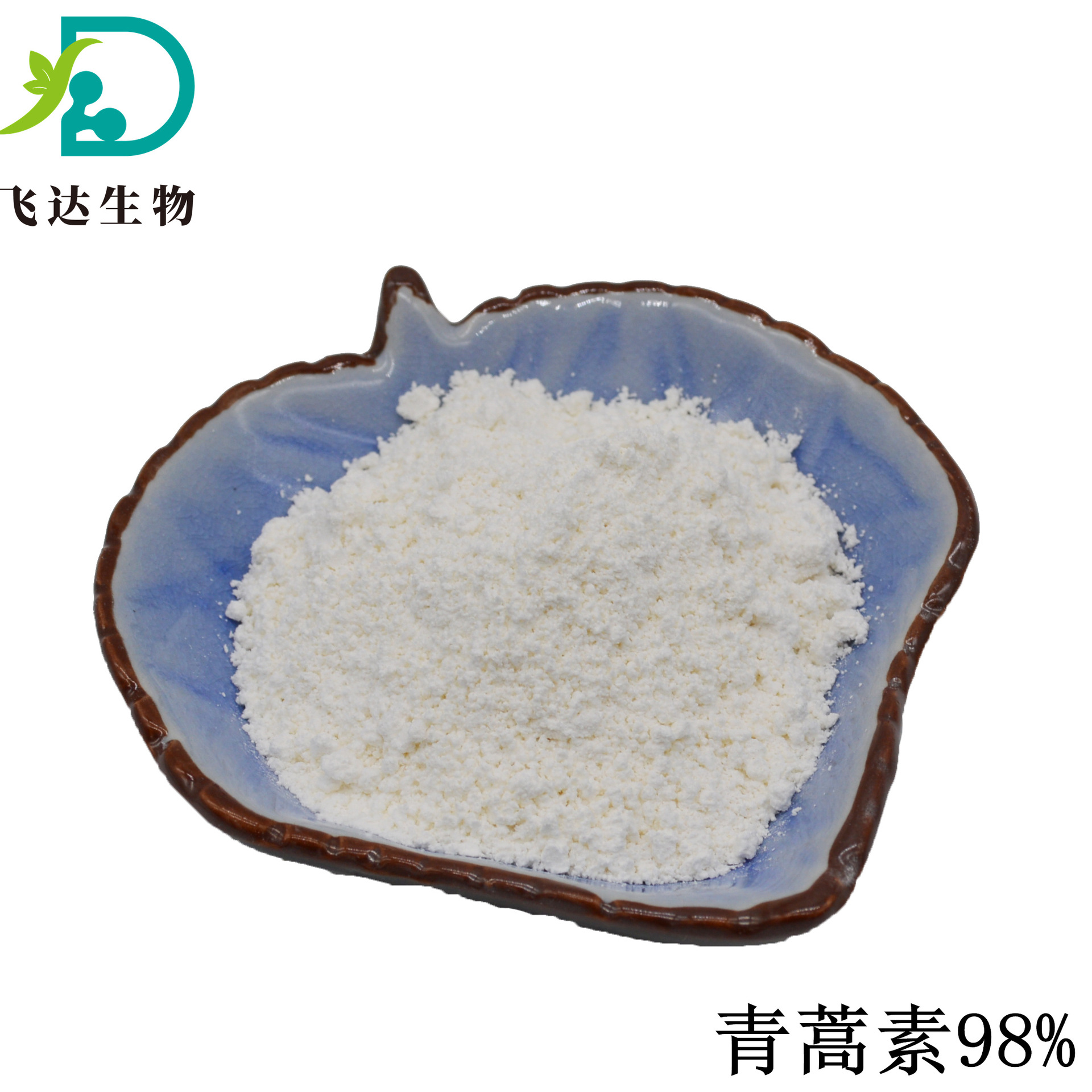 青蒿提取物 青蒿素98% sc厂家 免费寄样 现货秒发