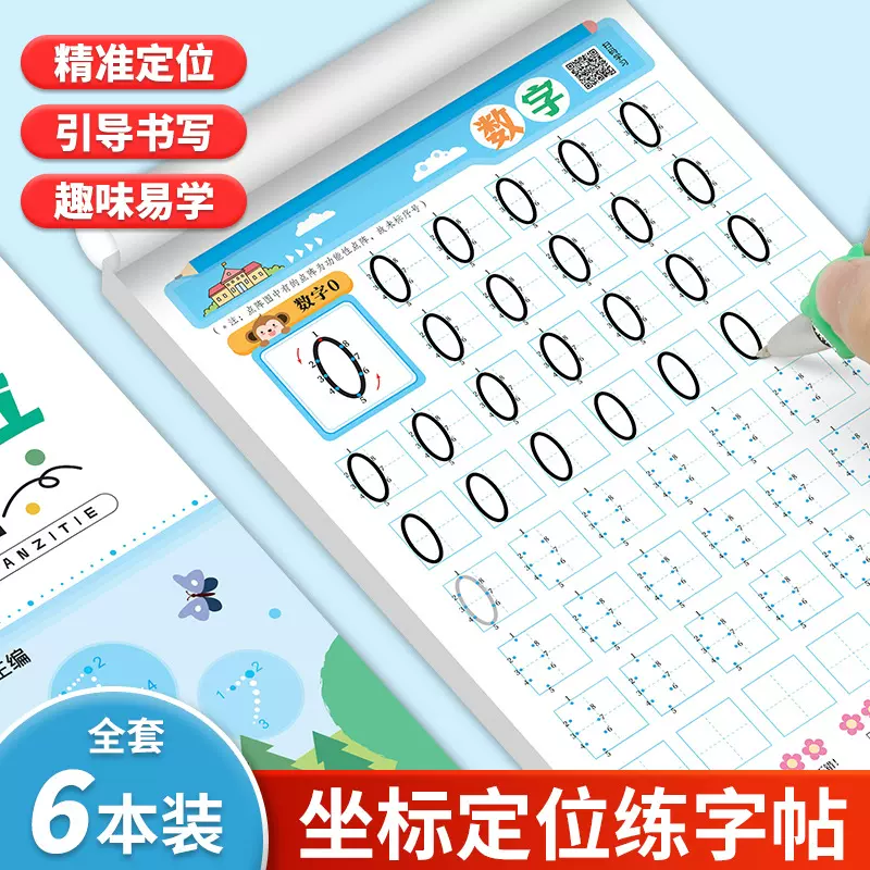 幼儿园描红坐标定位练字帖写字本初学者学前班数字练字帖幼小衔接