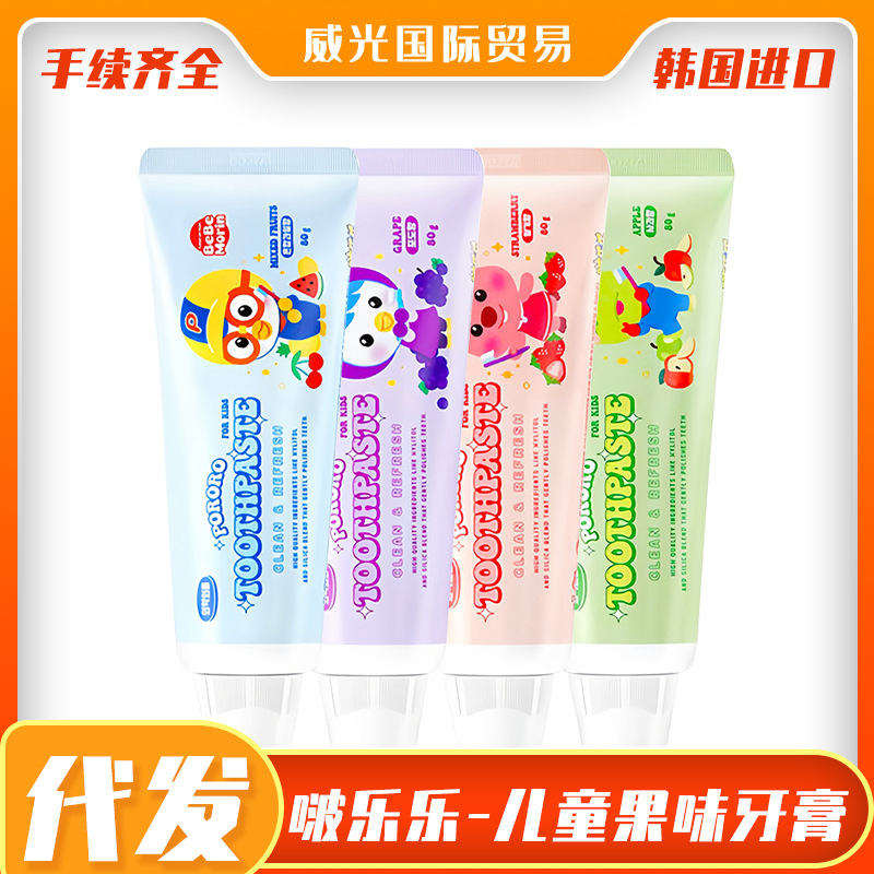 韩国品牌进口正品啵乐乐儿童牙膏pororo儿童宝露露水果味牙膏