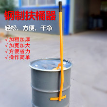 扶桶器 搬桶器 立桶器搬桶工具杠杆式扶油桶工具把桶立起来的工具