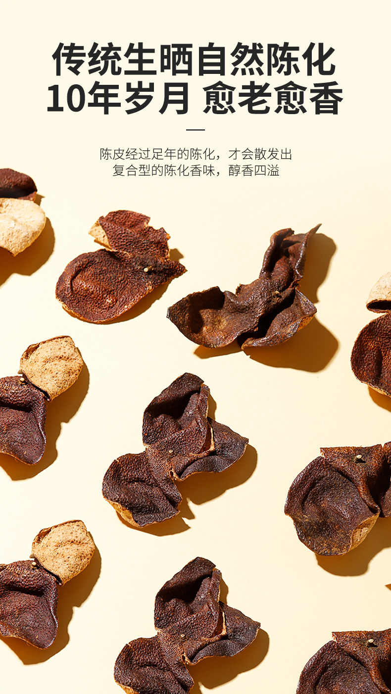 杞里香陈皮干陈皮泡茶煲汤料干货广东新会特产道地五年陈皮橘子皮