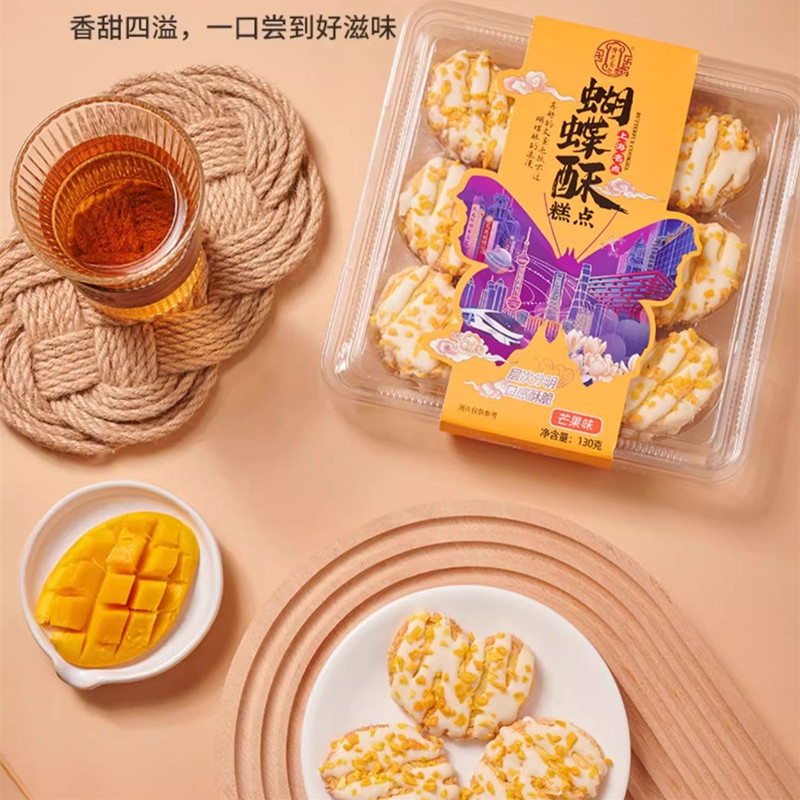 上海特产礼盒蝴蝶酥隆芝斋老式传统糕点字号点心零食送礼长辈礼物
