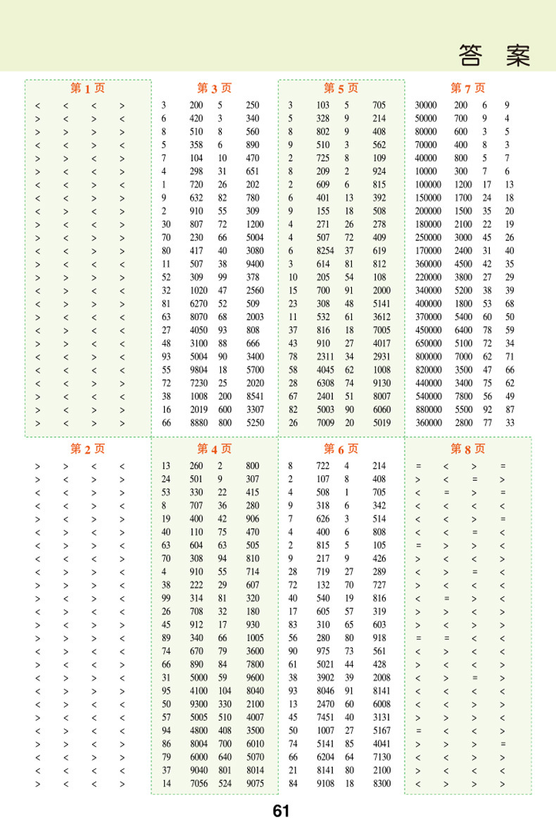 全横式每天100道口算题卡四年级上册口算速算天天练习册