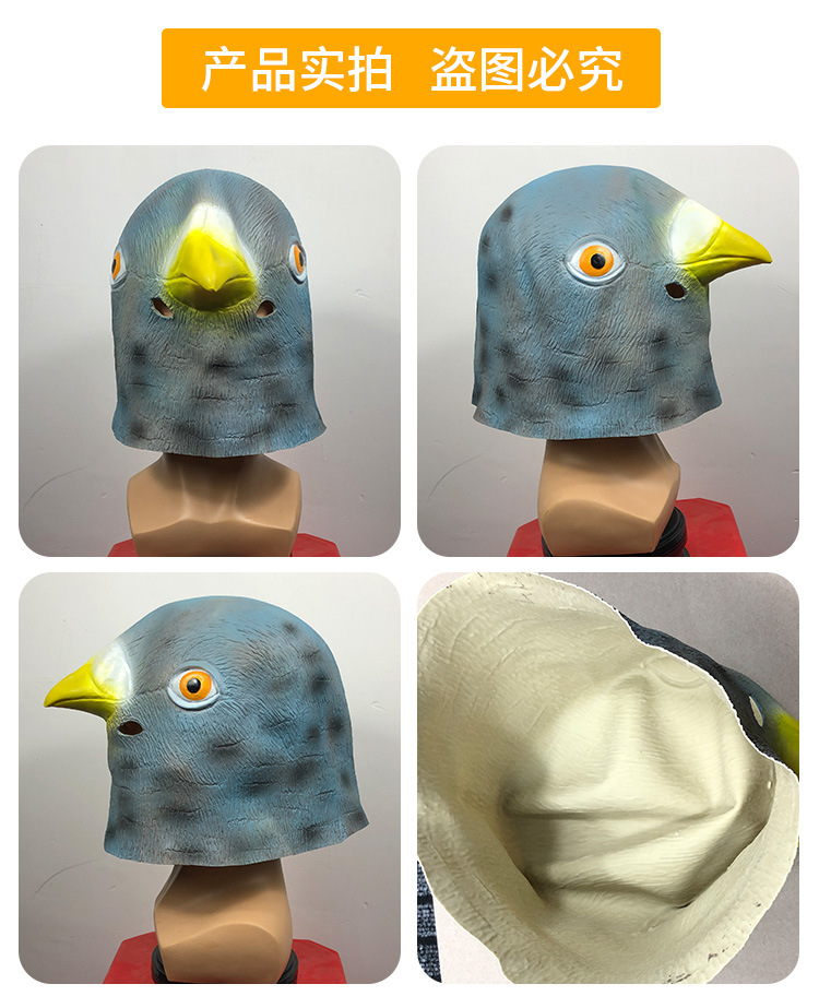 可爱鸽子动物头套面具化妆舞会搞笑乳胶头饰万圣节日派对表演道具
