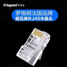 罗格朗Legrand超五类网线八芯RJ45网络水晶头电脑接头器