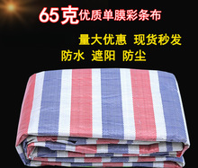 蓝雨布防雨布织布编织单米遮阳8塑料6彩条布红白编织布米防雨布宽