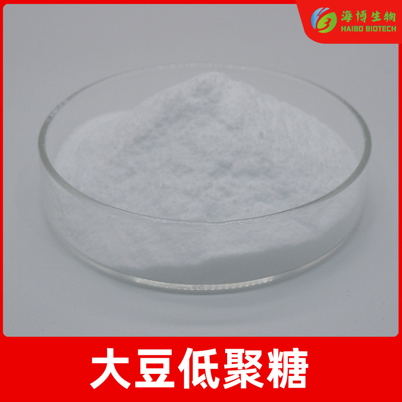 大豆低聚糖99% 大豆提取 海博生物 大豆低聚糖 厂家供应 现货