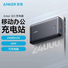 Anker安克65W大功率充电宝PD快充24K笔记本电脑手机通用移动电源
