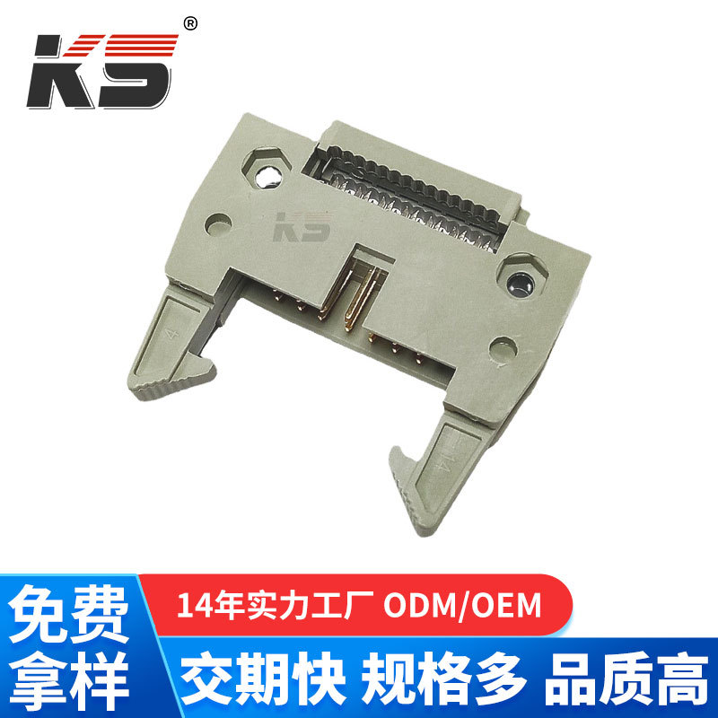 简易DC2刺破压线勾勾牛角座2.54mm间距10~64P 排线牛角座