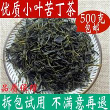 小叶苦丁茶  嫩芽毛冬青云南苦丁茶 青山绿水茶500g包邮