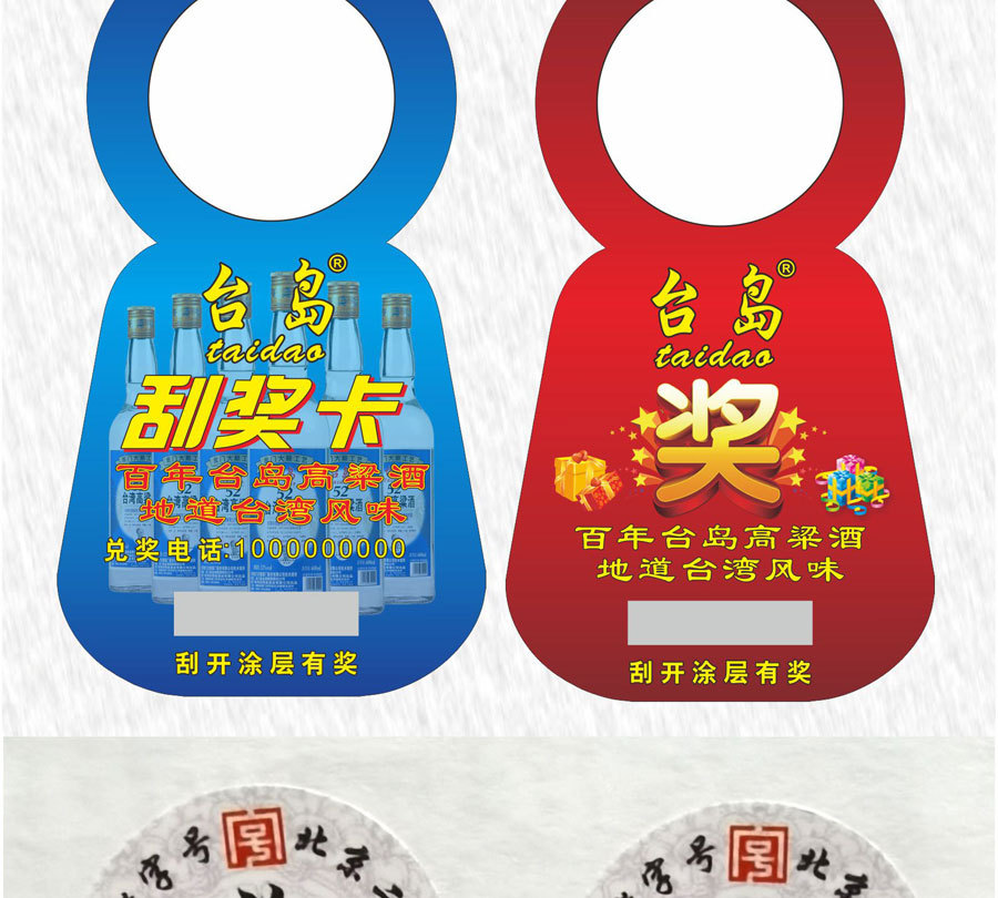 白酒瓶盖刮奖贴 纸质不干胶印刷再来一瓶谢谢品尝 刮刮抽奖券包邮