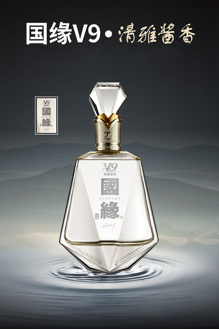 今世缘 国缘v9 清雅酱香型 52度 500ml 送礼白酒