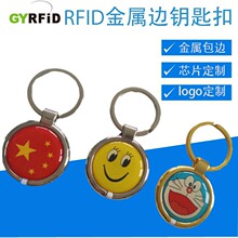 工厂直销rfid门禁卡 高频NFC芯片会员卡钥匙扣定制logo  五金高档